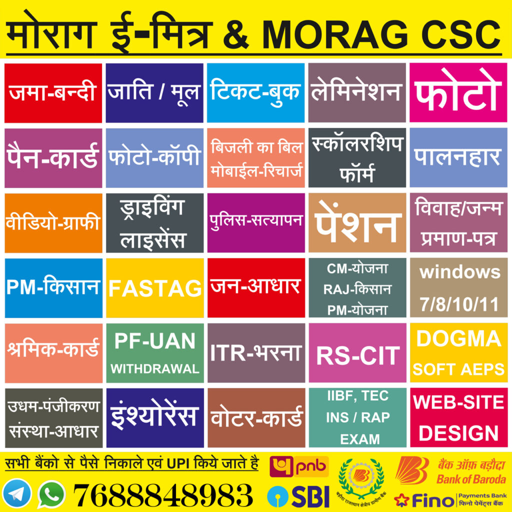 emitra shop srvices banner​