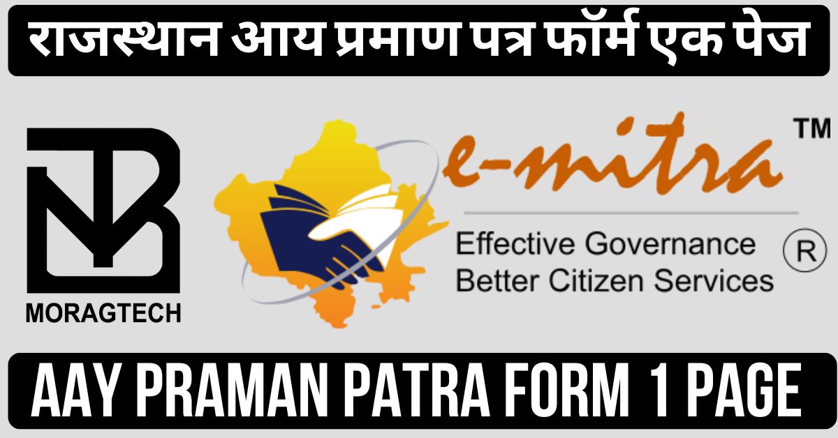 aay praman patra form 1 page