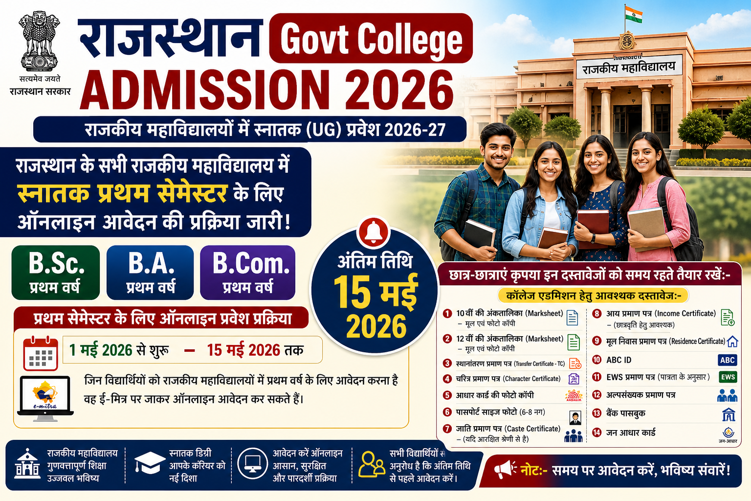 Rajasthan Govt College Admission 2026